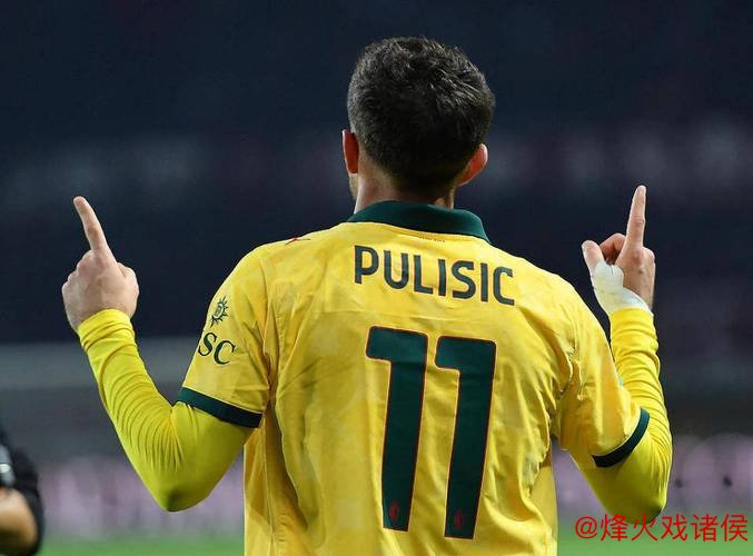 致敬！27岁美国队长带病拯救米兰：替补双响+绝杀 2天前高烧39度