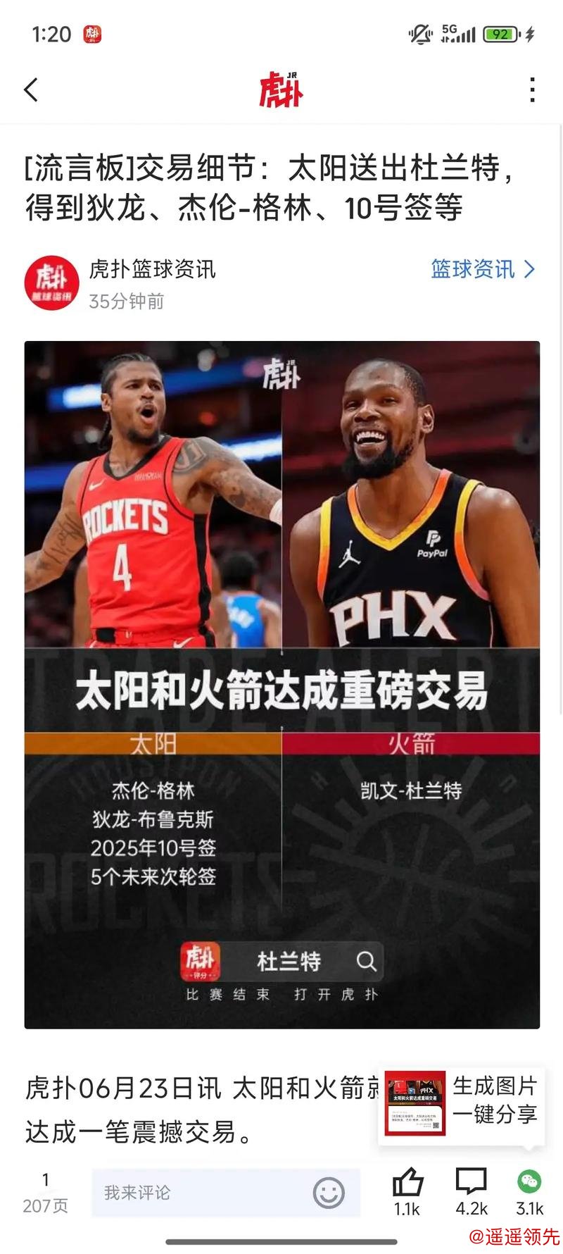 1换8交易风波：杜兰特遗憾告负，太阳队仅差半个胜场紧追火箭！